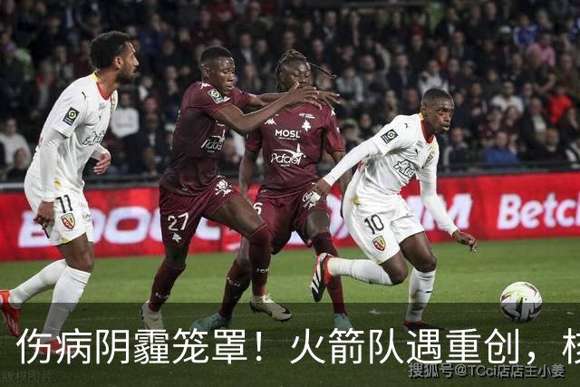 伤病阴霾笼罩！火箭队遇重创，核心阵容恐遭削弱对决独行侠
